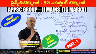 5G ఎమర్జింగ్ టెక్నాలజీemerging technologiesscienceamptechnologyappsc group2mains5g technology5G [upl. by Rotciv421]