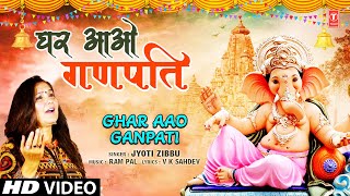 घर आओ गणपति Ghar Aao Ganpati  🙏Ganesh Bhajan🙏  JYOTI ZIBBU  Full HD [upl. by Hannus]