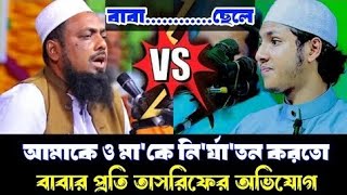 ভাইরাল বক্তা জুবায়ের আহমদ তাশরিফ তার বাবা কে নিয়ে একি বল্লেন। [upl. by Ahsatan]