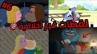 لقطات ممنوعة من العرض على كرتون نتورك 🥴  السبب الحقيقي 😨 6 [upl. by Dom]