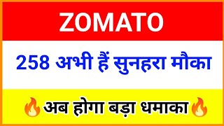 11 November ZOMATO SHARE ANALYSIS  Zomato share news today  Zomato share latest news [upl. by Amata]