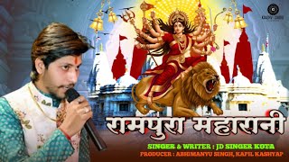 Kota Rampura Maharani  New Bhajan  Navratri Bhajan  New Song [upl. by Ephrem]