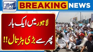 Breaking News  Major Strike In Lahore  Lahore News [upl. by Neraj]