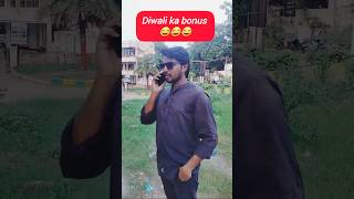 Diwali ka bonus 🔥😂😂  shorts viralshort youtubeshorts ytshorts [upl. by Anerat]