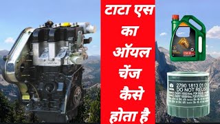 Tata Ace Engine Oil change  Tata Ace oil filter change  टाटा एस इंजन ऑयल चेंज कैसे करें [upl. by Dupin]