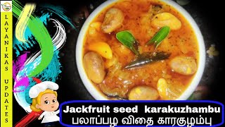 சுவையான பலாக்கொட்டை கார குழம்புJackFruit Seeds gravypalaakottai kara kuzhambu [upl. by Karissa]