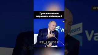 Президент всех удивил russia vladimirputin президент putin путин [upl. by Frantz]