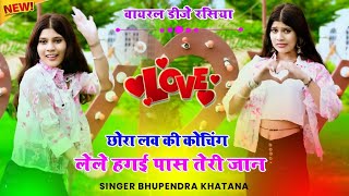 छोरा लव की कोचिंग लेले हगई पास तेरी जान  Chora Love Ki Cochaing Lele  भूपेंद्र खटाना New Rasiya [upl. by Akina]