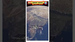 हमारा भारत from space 🌍👌youtubeshorts viralvideo india [upl. by Knoll]