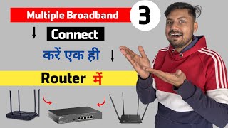 3 Internet Connect करे एक ही Router मे  How to Connect Multiple Internet in One Router [upl. by Yorel460]