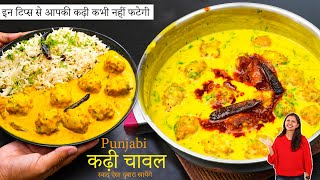 माँ के हाथों के स्वाद वाला कढ़ी पकोड़ा और जीरा राइस  Kadhi Chawal Recipe Punjabi Kadhi Pakoda Recipe [upl. by Arvid]