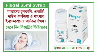 Flugal 35ml Syrup এর কাযকারিতা  Flugal Syrup Bangla  এলাজি ও চুলকানি একজিমা ভালো হওয়ার ঔষধ [upl. by Nylaret]