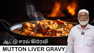 சுவையான ஈரல் மசாலா பிரட்டல்  இந்த டேஸ்ட் அடிச்சிக்க முடியாது  Mutton Liver Gravy Recipe in Tamil [upl. by Naahsar]