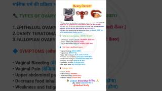 Ovary Cancer  Ovary Cancer Notes  Ovary Cancer Treatment  ओवेरियन कैंसर [upl. by Ahsinehs704]