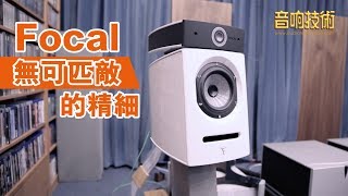 【音響技術】Focal｜Diablo Utopia Colour Evo 掦聲器無可匹敵的精細 [upl. by Marjy800]