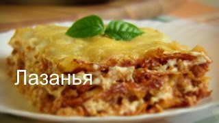 quotЛАЗАНЬЯquot Супер рецепт ГОТОВИМ ПРОСТО И ОЧЕНЬ ВКУСНО [upl. by Ezmeralda]