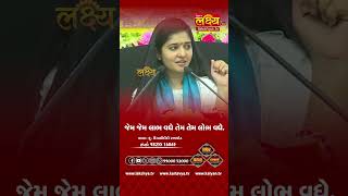 જેમ જેમ લાભ વધે તેમ તેમ લોભ વધે live kalyantv kartavyatv katha tv lakshyatv [upl. by Seale]