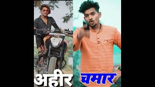 चमार शायरी  अहीर शायरी  Yadav vs Chamar competition shayrishortvideo short [upl. by Chaney]