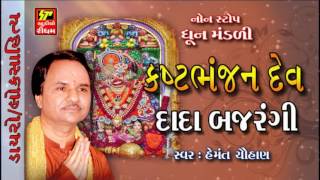 SUPER DUPER HEMANT CHOUHAN GUJRATI BHAJANKASHTBHANJANHANUMAN [upl. by Toffey326]