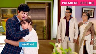 ক্ষমা চাইতে ছুটে গেল সূর্য অভিমান ভুলে বাবাকে আঁকড়ে ধরল রুপা অনুরাগের ছোঁয়া আগামী পর্ব ১৭ নভেম্বর [upl. by Edurtreg534]