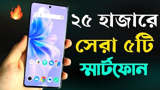 Top 5 Best Mobile Phones Under 25000 Taka in Bangladesh April 2024 [upl. by Ailemrac]