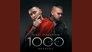 1000 ночей [upl. by Ymme]