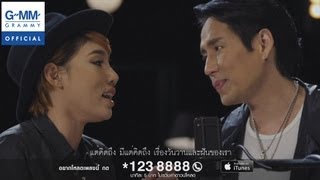 มีฟ้า มีดาว มีเธอ  ธงไชย แมคอินไตย์ดา เอ็นโดรฟิน 【OFFICIAL MV】 [upl. by Oremor95]