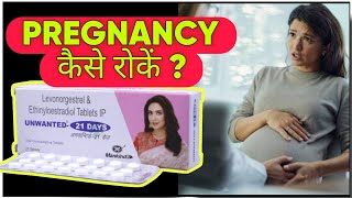 Unwanted 21 days  Pregnancy kaise rokhe  How to use Unwanted 21 days tablet  Health facts [upl. by Nedmac]