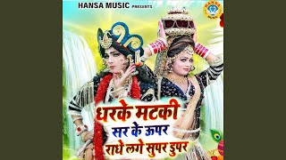 Dharke Matki Sar Ke Upar Radhe Lage Super Duper [upl. by Elorac138]