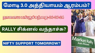 MODI மூன்றாவது முறையாக பிரதமர் JET வேகத்தில் கிளம்பிய பங்குச்சந்தை  Tamil  Post Market050624 [upl. by Nade]