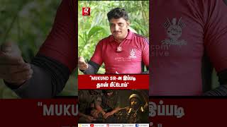 quotகுண்டடிப்பட்டும் Mukund Sir நல்லா தான் இருந்தாருquot😭💔நேரில் பார்த்த Major Mukund நண்பர் Emotional [upl. by Armanda]