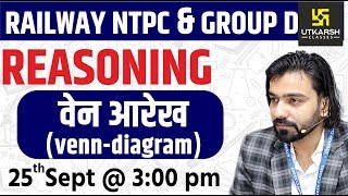 Railway NTPC amp Group D Reasoning  VennDiagram  Reasoning Short Tricks  By Akshay Sir [upl. by Dric3]