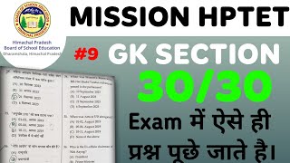 HPTET NOV 2024  HPTET PREPARATION PART9  GK IN HINDI  IMPORTANT GK QUESTIONS SERIES [upl. by Barn350]