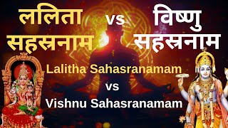 Lalitha Sahasranama Stotram vs Vishnu Sahasranamam I Sri Vidya I Lalitha Tripura Sundari I Sri [upl. by Golub631]