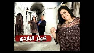 Nsibti Laaziza 2  Episode 14 نسيبتي العزيزة 2  الحلقة [upl. by Symer163]