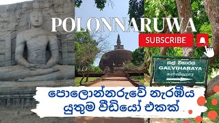 Polonnaruwa Gal Viharaya  Sri Lanka Visit Polonnaruwa [upl. by Anicnarf]