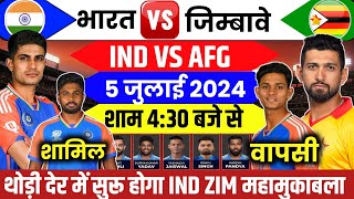 IND VS ZIM 1ST T20 TODAY PLAYING X1  आज जिम्बावे को कुचलने भारत के 11 लड़ाके घोषित [upl. by Harcourt]