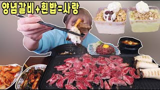 양념갈비에 흰쌀밥은 사랑 아니겠습니꺄약 후식은 실타래빙수 20211208Mukbang eating show [upl. by Torrey]