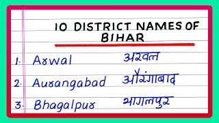 10 DISTRICT NAME OF BIHAR  10 BIHAR JILON KE NAAM  10 DISTRICTS OF BIHAR IN ENGLISH AND HINDI [upl. by Kooima535]