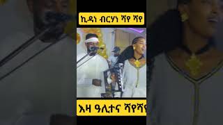 Kidane Brhanenahomrecords habesha nahomrecording new wedding 2024 [upl. by Hyrup]