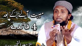 musibat aane ke bad Char fayde by Mufti Sadunnajeeb Sahab [upl. by Anitsyrhc]