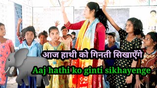 आज हाथी को गिनती सिखाएंaaj hathi ko ginti sikhayengekidssonghindi balgeetसरकारी स्कूलactivity [upl. by Lenuahs]