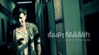 ตุ้ย  เรื่องดีๆ ที่ยังไม่ได้ทำ Official MV [upl. by Whitver]