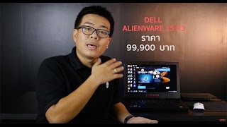 Review Dell Alienware 15 R3 สุดยอด Gaming Notebook จากต่างดาว ราคาแสนทอนร้อยนึง [upl. by Icyac]