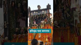 Harishchandra ghat varanasi l श्मशान घाट हरिश्चंद्र घाट वाराणसी घाट banaras [upl. by Arej870]