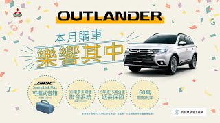 OUTLANDER 車主證言  限時入主樂響其中 27秒 [upl. by Raimund]