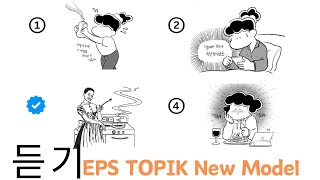 EPS TOPIK 2023 Model Questions 2023 with auto answer 31 listening amp Reading [upl. by Byrom817]