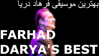 Best of Farhad Daryas Music Collection  1 Hour  بهترین های فرهاد دریا [upl. by Enialed]