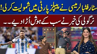 Messi Ne PPP Join Kar Li  Nargoli Ki Khabar Ne Sab Ko Hairan Kar Diya  Mazaaq Raat [upl. by Durkee]