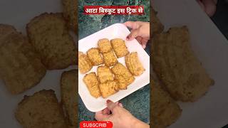 Atta Biscuit Bnaney Ki Easy Recipe shorts trending viral [upl. by Eehsar9]